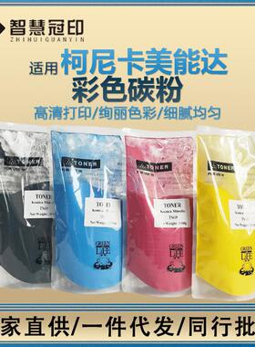 适用柯尼卡美能达碳粉TN615墨粉 柯美TN616 TN619 TN620 TN622