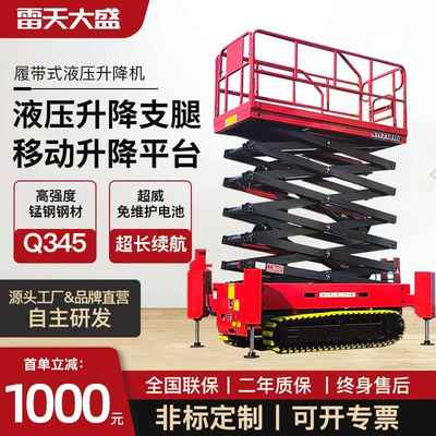 移动式升降机6米履带式升降机全自行升降平台高空作业平台升降机