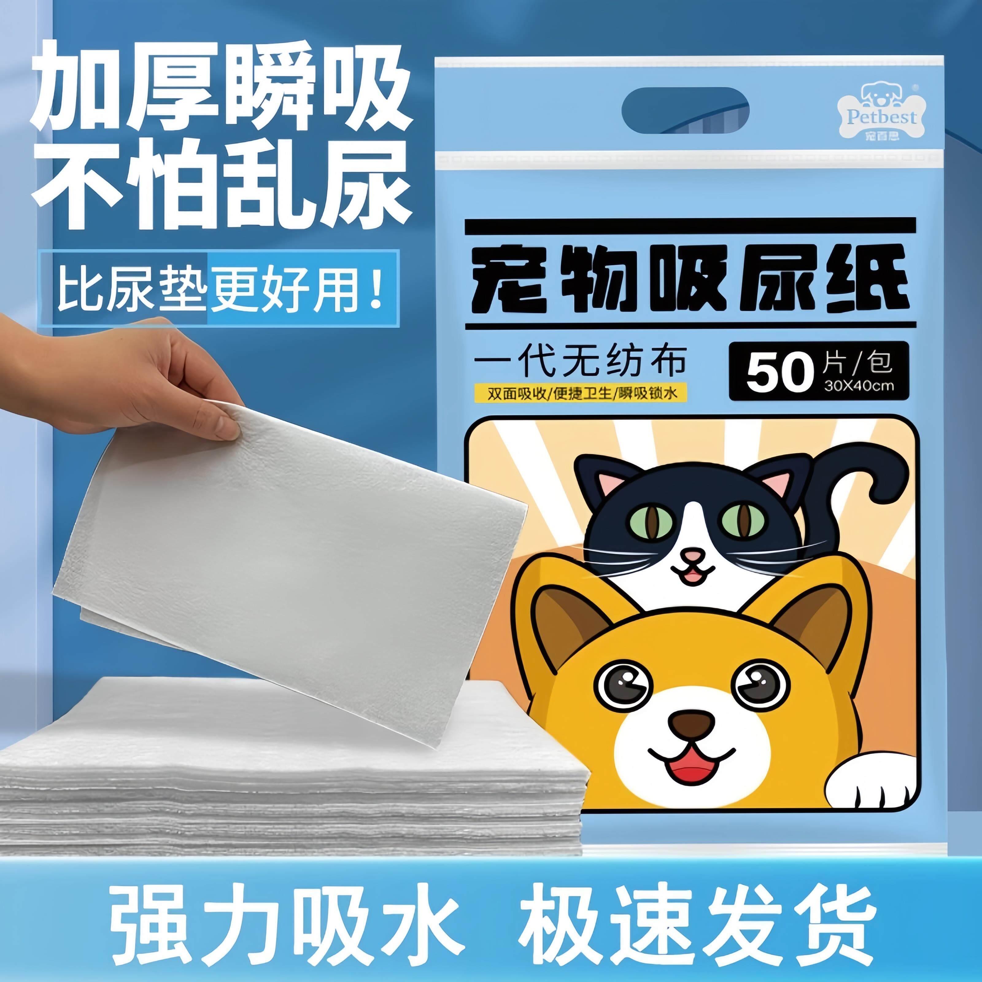 狗狗吸尿纸擦狗尿宠物尿片清理狗猫咪泰迪吸水纸擦尿速干尿布尿垫