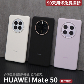 适用于华为mate50手机壳原厂液态硅胶，mate50pro防摔全包软壳同款保护套，简约防滑m50epor硬壳男女