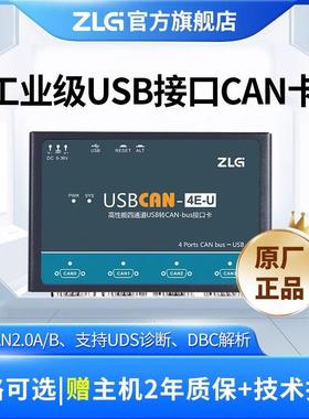 周立功ZLG接口卡usbcanii/usbcan2eu周立功can盒usbcan2/usbcan1
