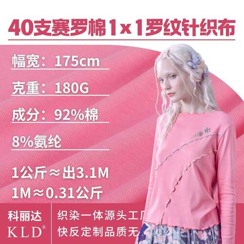 40支1*1纯棉罗纹针织布料180克全棉螺纹面料打底衫背心袖口布匹