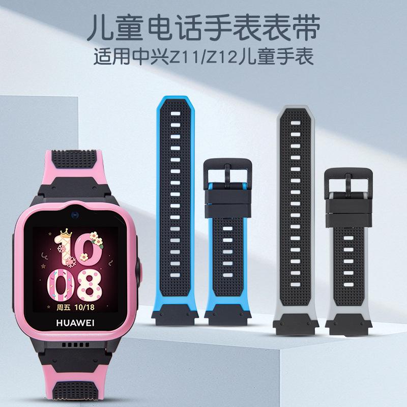 适用于于中兴Z11/Z12儿童电话手表官方同款硅胶表带送生耳拆装工