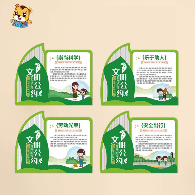小学幼儿园校园环创布置创意创建全国文明城市异形户外宣传牌展板