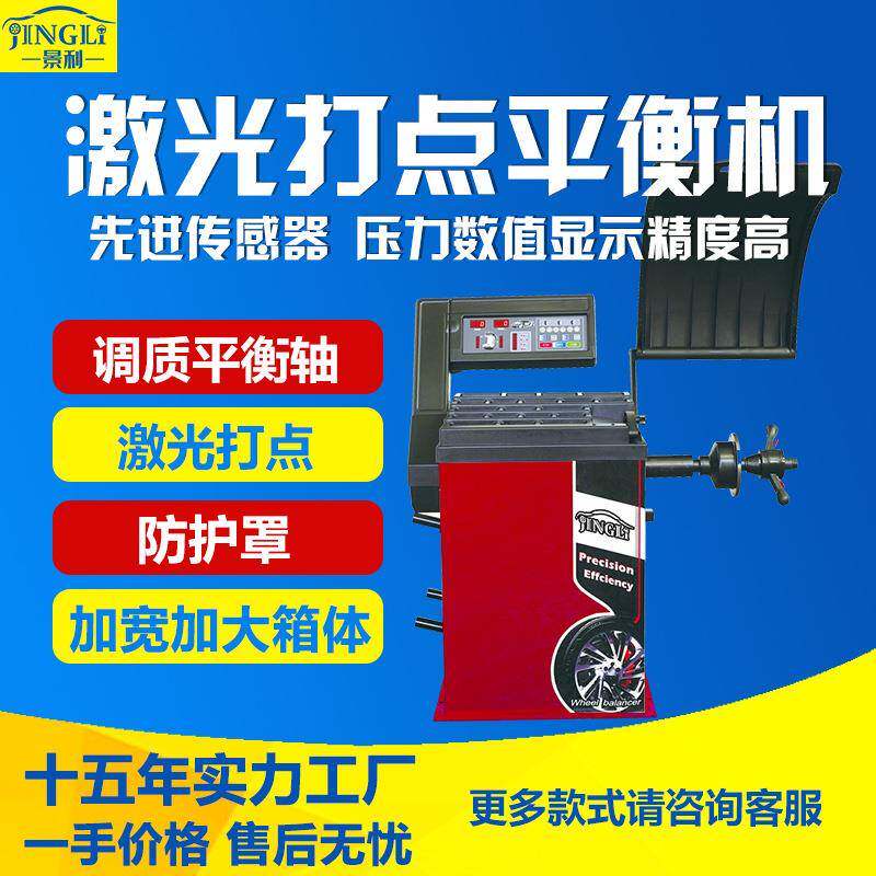 景利工厂直营全自动激光平衡机摩托车汽车轮胎拆台机工厂直销