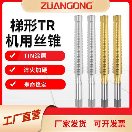 进口右牙梯形牙螺纹丝攻TR4568T10T12T14T16*2*3x4机用锥齿丝锥