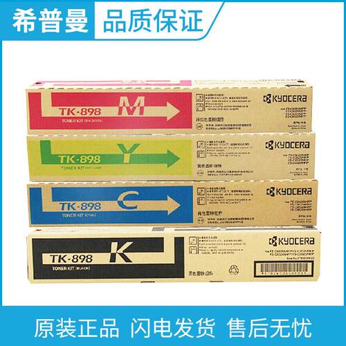 原装 京瓷TK-898K 墨粉组件 FS-C8020 C8025 C8520 C8525C复印机