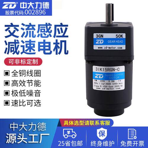 微型交流调速马达 变速单相220V15W齿轮减速电机 中大力德电机