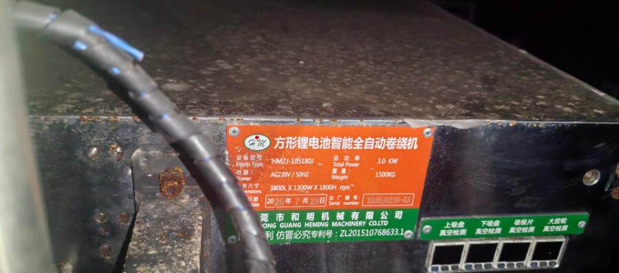 4月3日鹤岗某公司中方型全自动卷绕机ZY-W3P110-180A三台网络拍卖公告