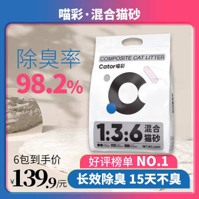 喵彩猫砂喵彩Cator喵彩混合猫砂膨润土原味猫砂热销榜6包15.6