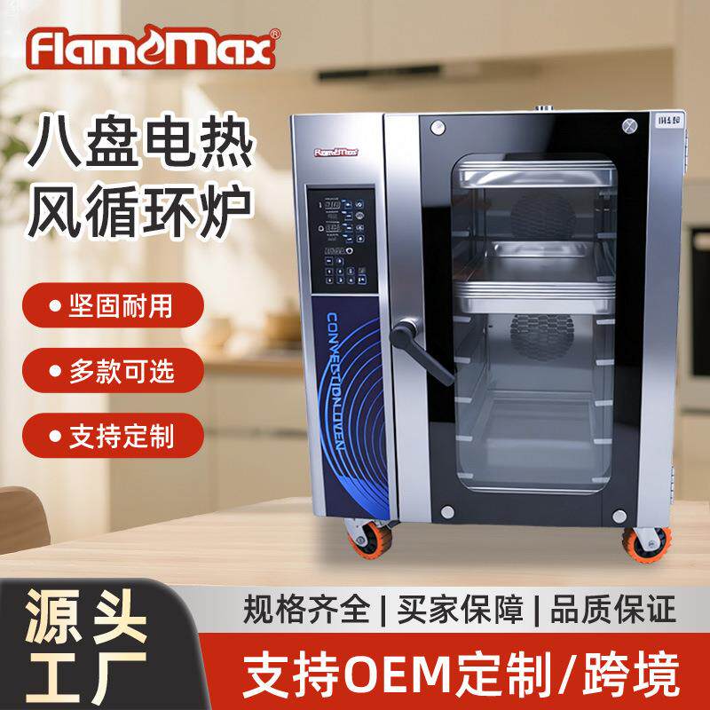 立体热风循环炉商用8层自带保湿喷雾烘焙烤炉定时面包电热