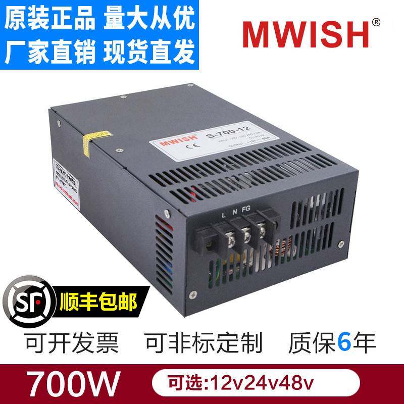 深圳明伟S-700-24V30A 12V29A工业36V48V15A大功率DC直流开关电源