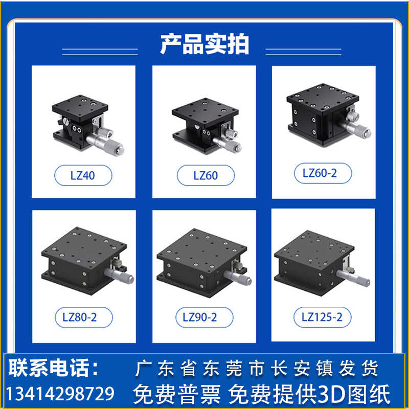 Z轴位移平台LZ40/60/80/90/125 水平升降上下移动光学微调滑台