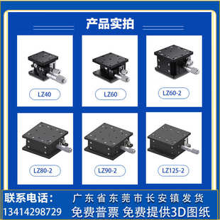125 Z轴位移平台LZ40 水平升降上下移动光学微调滑台