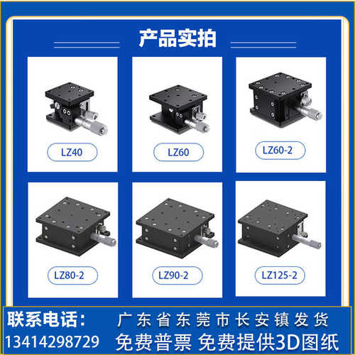Z轴位移平台LZ40/60/80/90/125 水平升降上下移动光学微调滑台