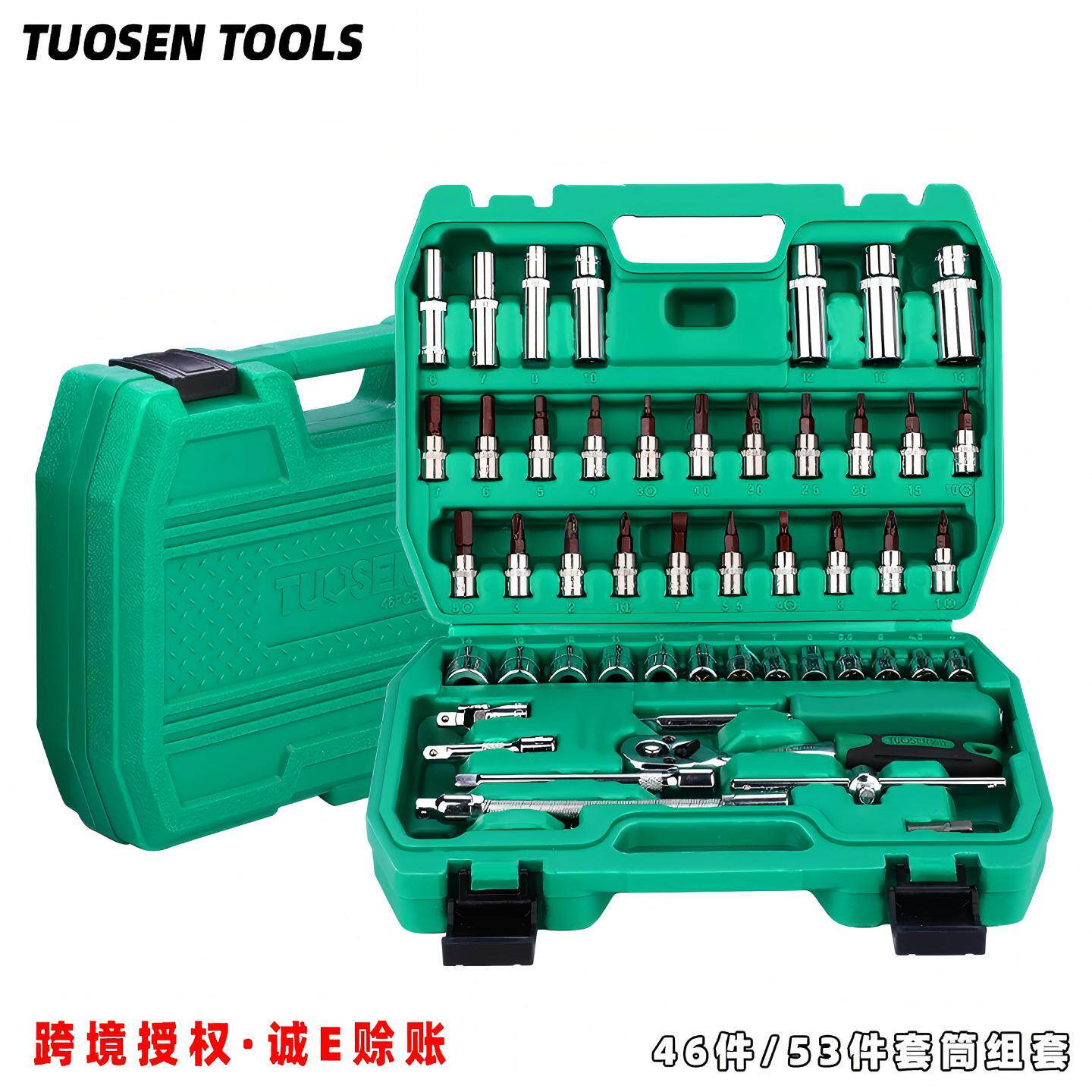 公制46件套筒组套工具汽车维修工具套装1/4小飞套筒扳手53件套装