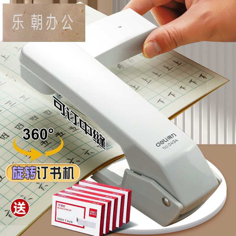 可旋转订书机大号学生用订书器家用型多功能办公用省力定厚书迷你