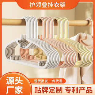 现代简约护领叠挂衣架省空间防变形家用挂衣衣架防滑塑料衣架批发