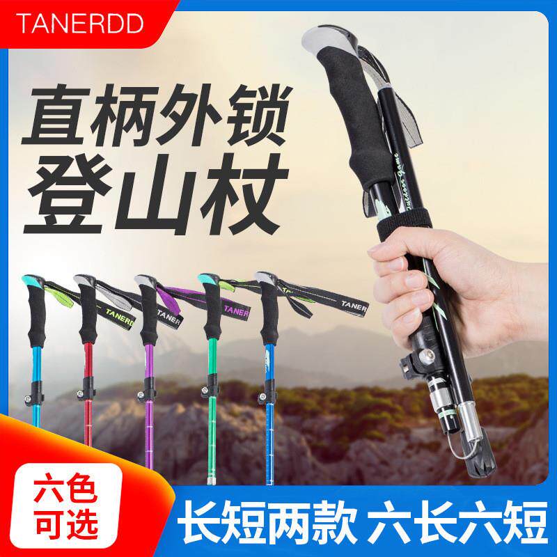 ZSD登山杖铝合金折叠超轻便短伸缩户外手扙徒步爬山拐棍行山杖批