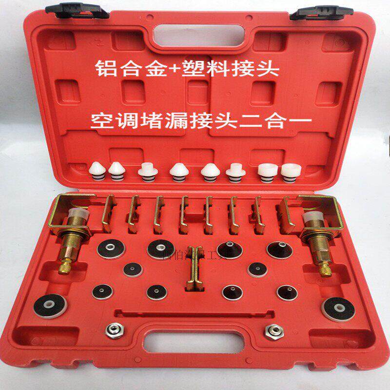 新款检漏工具汽车空调检漏工具空调管道查漏试漏测漏阻流塞维修工