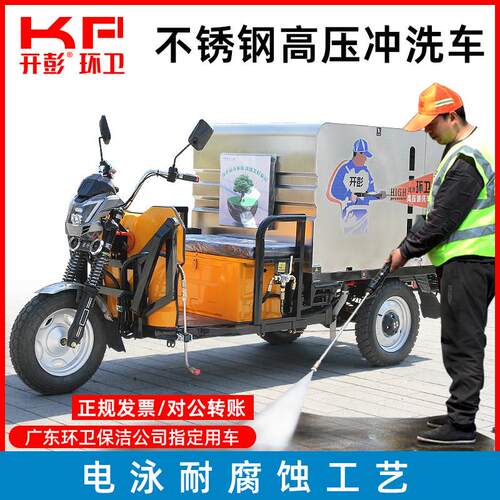 电动三轮车高压清洗车环卫冲洗车洗地工厂公园社区街道雾炮洒水2