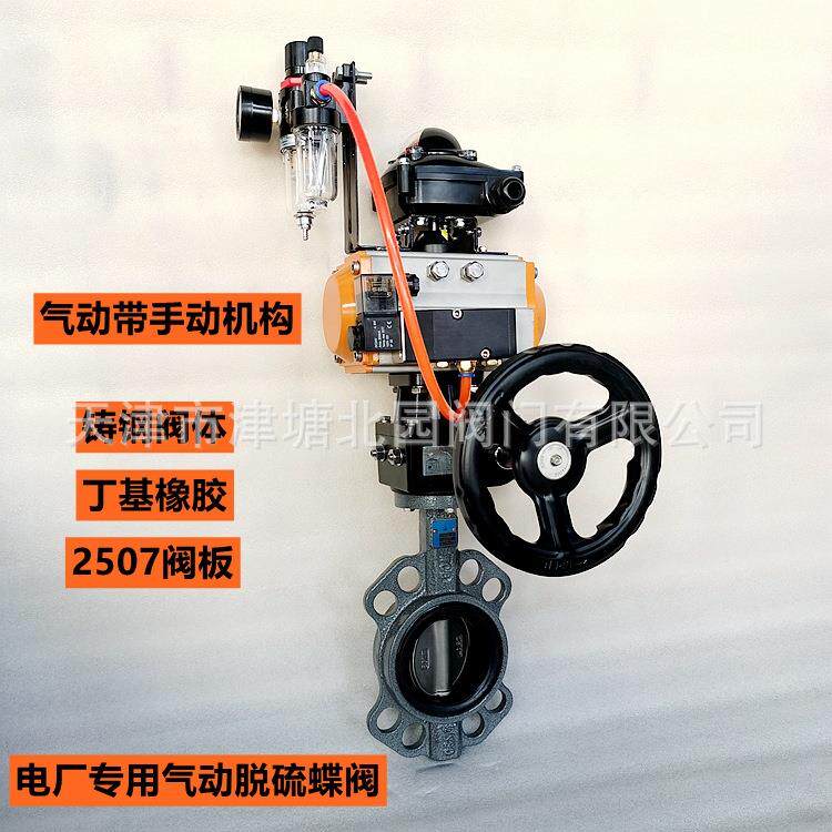气动蝶阀D671J-16C气动带手动机构电厂铸钢丁基橡胶2507脱硫蝶阀