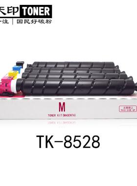 适用京瓷TK8528 4052ci 3552ci 4052ci 3552ci粉盒彩色碳粉TK8529