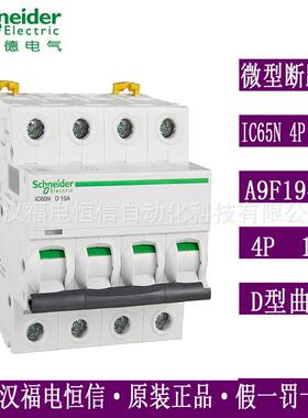 梅兰日兰微小型断路器IC65N 4P D10A D型 A9F19410空气开关原装