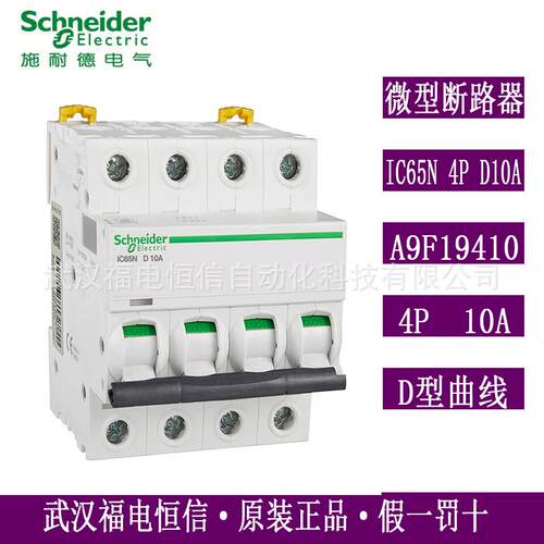 梅兰日兰微小型断路器IC65N 4P D10A D型 A9F19410空气开关原装