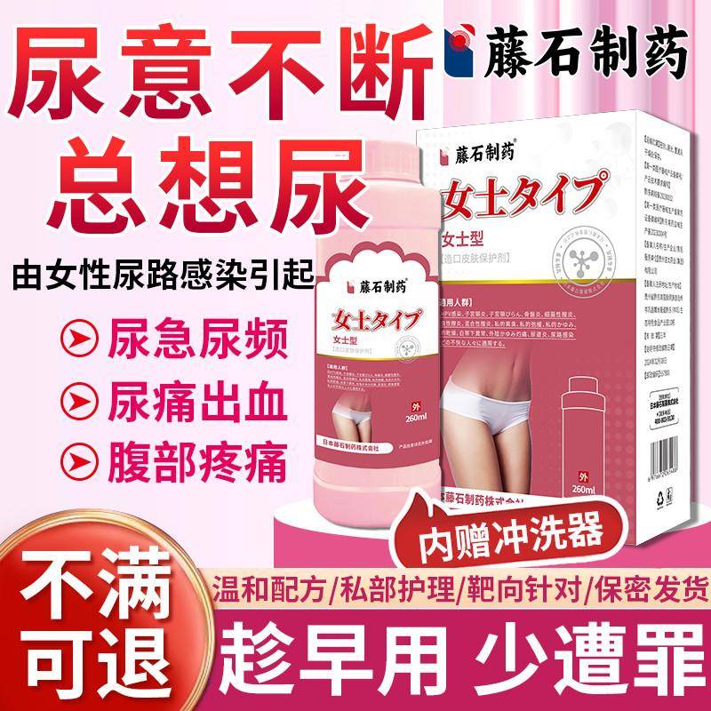 噜噜鼠正品女性尿痛小便疼痛尿路感染膀胱炎外用洗液尿道炎女洗剂