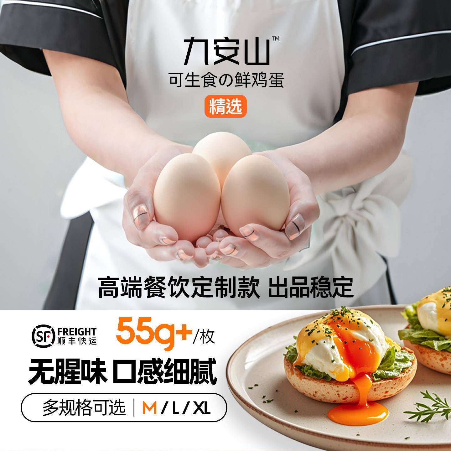 九安山60枚可生食大个鸡蛋新鲜富硒红心无菌蛋日料寿喜烧商用顺丰