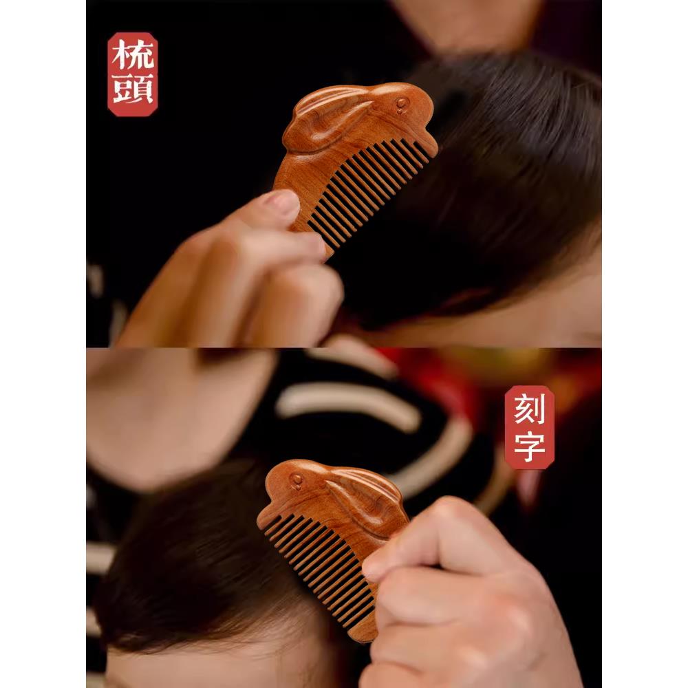 桃木宝宝周岁礼梳子生肖兔子儿童可爱抓周梳头木梳小巧随身便携式