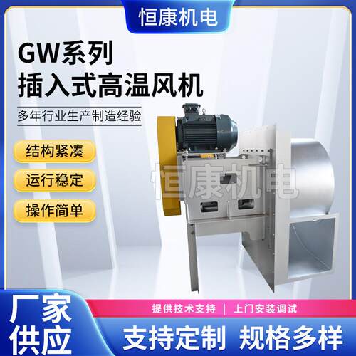 GW系列插入式高温风机大风量抽风机管道高温炉风机4C离心通风机