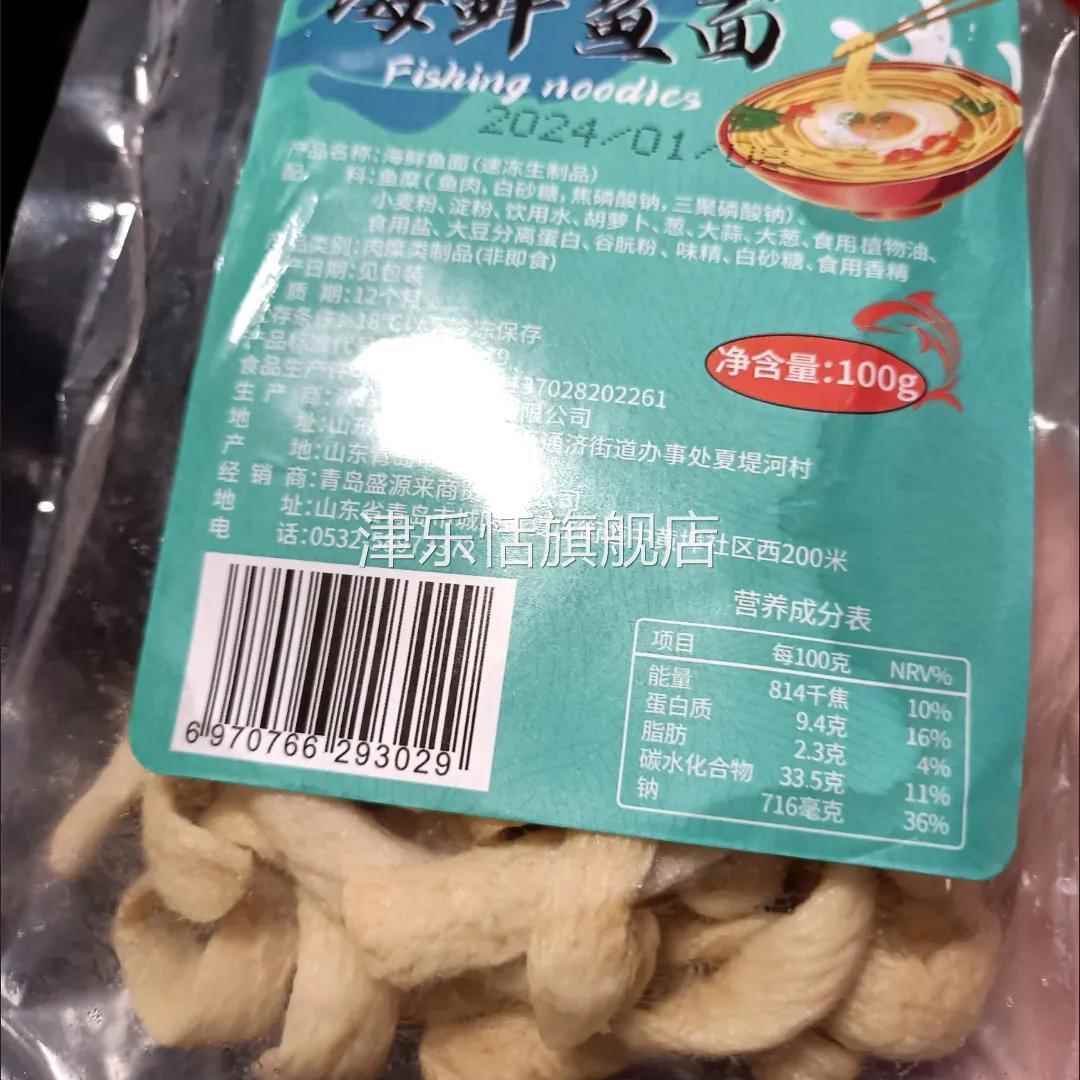 潮汕手工海鲜鱼面顺德鲮鱼粉面带鱼鲜面火锅食材小众泡面条食品