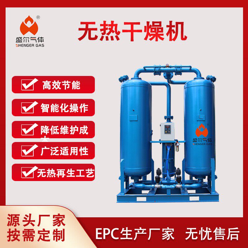 吸附式干燥机露点-40℃无热再生设备激光切割CNC精密仪器
