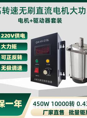 220V高压无刷电机10000转QW80BL007100-450无刷直流电机可调速