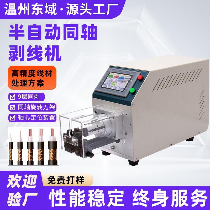 全自动同轴线剥线机多股软硬线护套线电缆多层屏蔽线旋转刀剥皮机图片