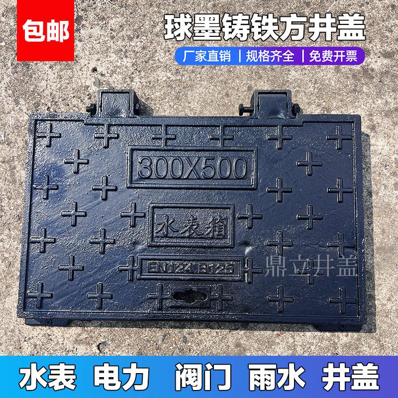 球墨铸铁水表箱300*500污窨井盖盖板 方形井盖铸铁井盖正方形图片