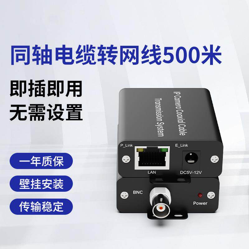 IP同轴传输器监控网络信号转同轴线双绞线延长EOC网络转换器