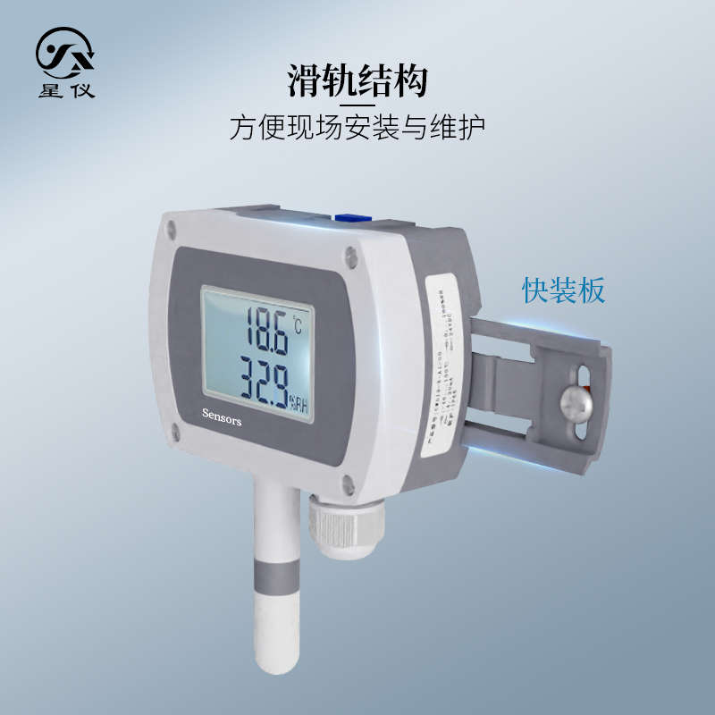 星仪CWS19壁挂温湿度变送器485液晶显示4-20温湿度传感器轨道安装