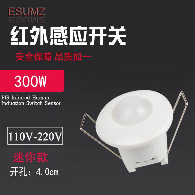 迷你110V-240V嵌入式吸顶红外线人体感应开关感应器可调延时感光