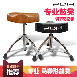 PDH架子鼓马鞍型鼓凳鼓椅内置螺旋升降调节鼓手演出稳定久坐舒适