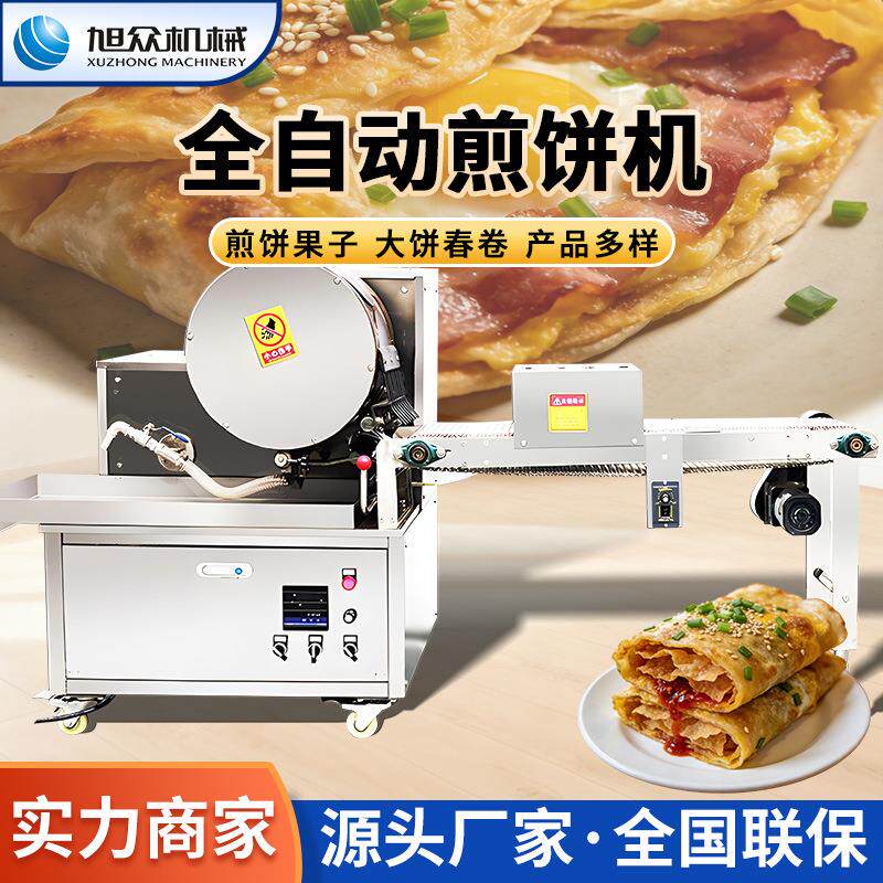 旭众新款滚筒煎饼机智能控温全自动春卷皮机杂粮煎饼多功能薄饼机