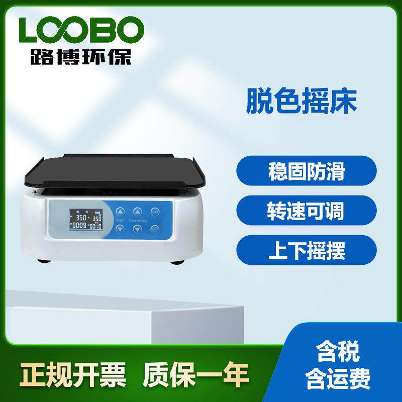 脱色摇床 回旋振荡器混匀仪 实验室用摇床