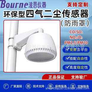 CO变送器SO2NO2气体浓度传感器防雨百叶箱一体式 四气两尘