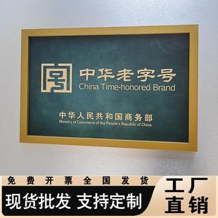 不锈钢彷古铜牌非遗文化奖牌定做腐蚀门牌牌匾中华老字号牌子定制