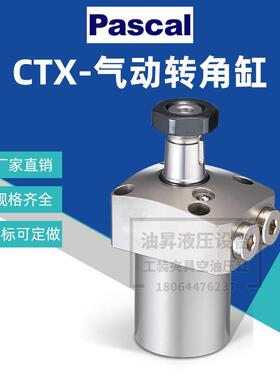 帕斯卡PASCA工装夹具油缸CTU01/02/04/06-L/R旋转式夹紧器CTT BTU