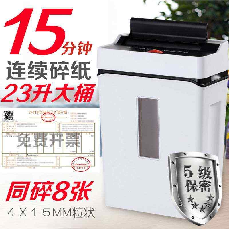 富瑞萊0308粒狀碎紙機(jī)辦公家用5級保密大容量23升段狀大型電動自