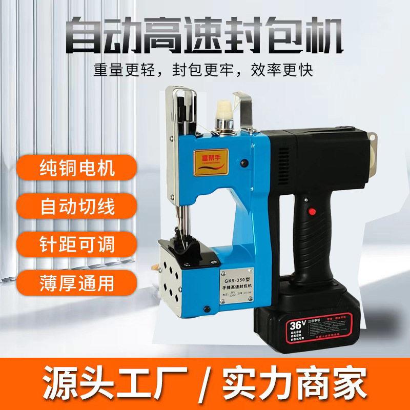 手提封包机家用锂电打包机米袋编织袋缝包机封口机