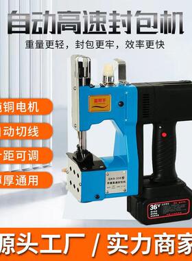 手提封包机家用锂电打包机米袋编织袋缝包机封口机